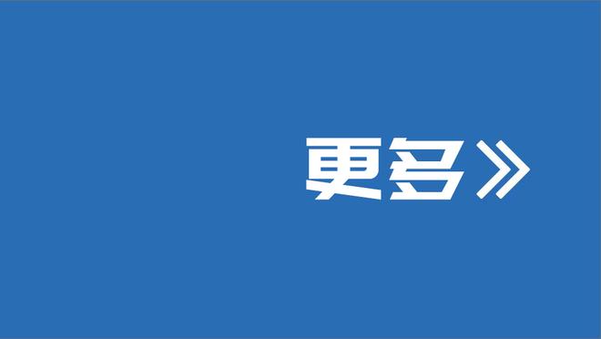 奥纳纳：我们的联赛对手不是热刺 我们正在寻求拿到联赛头名